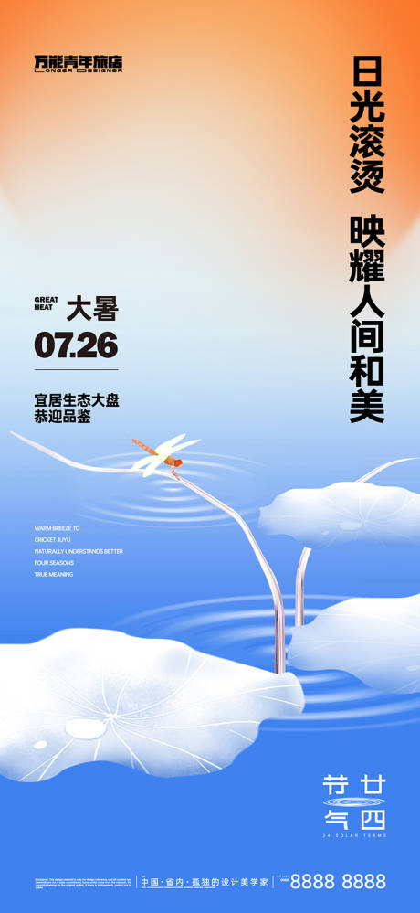 源文件下载【大暑西瓜插画海报】编号：19920018075337668