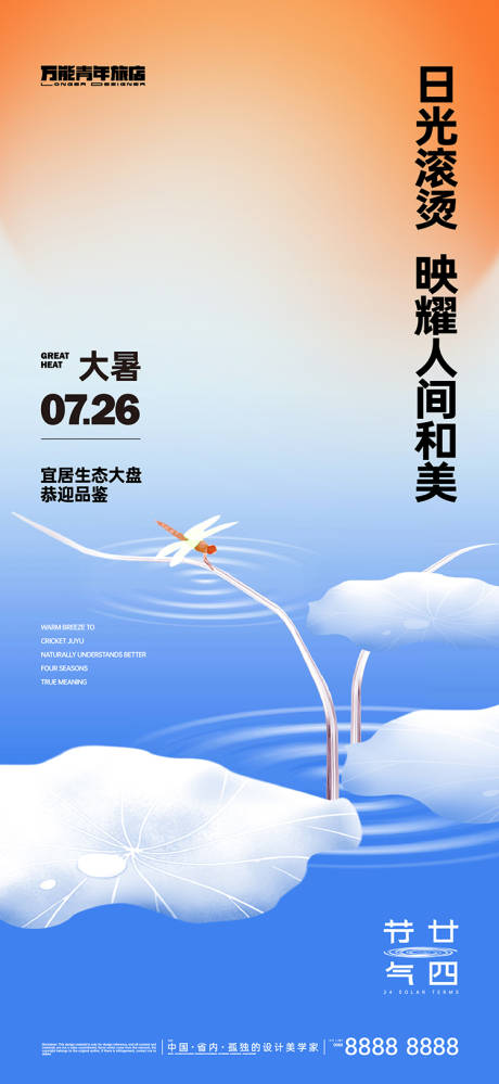 源文件下载【大暑西瓜插画海报】编号：20230715164129431