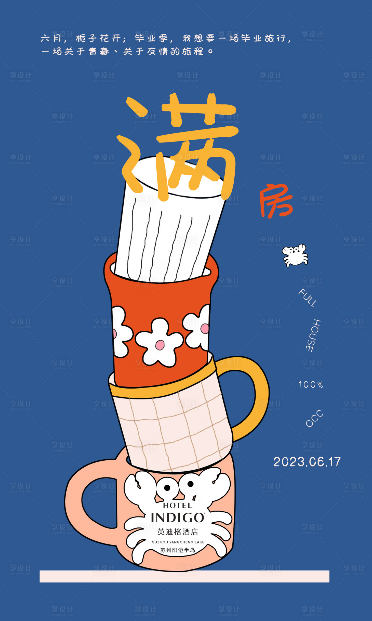 源文件下载【享设计】搜索编号：13340018413658494【酒店满房海报】