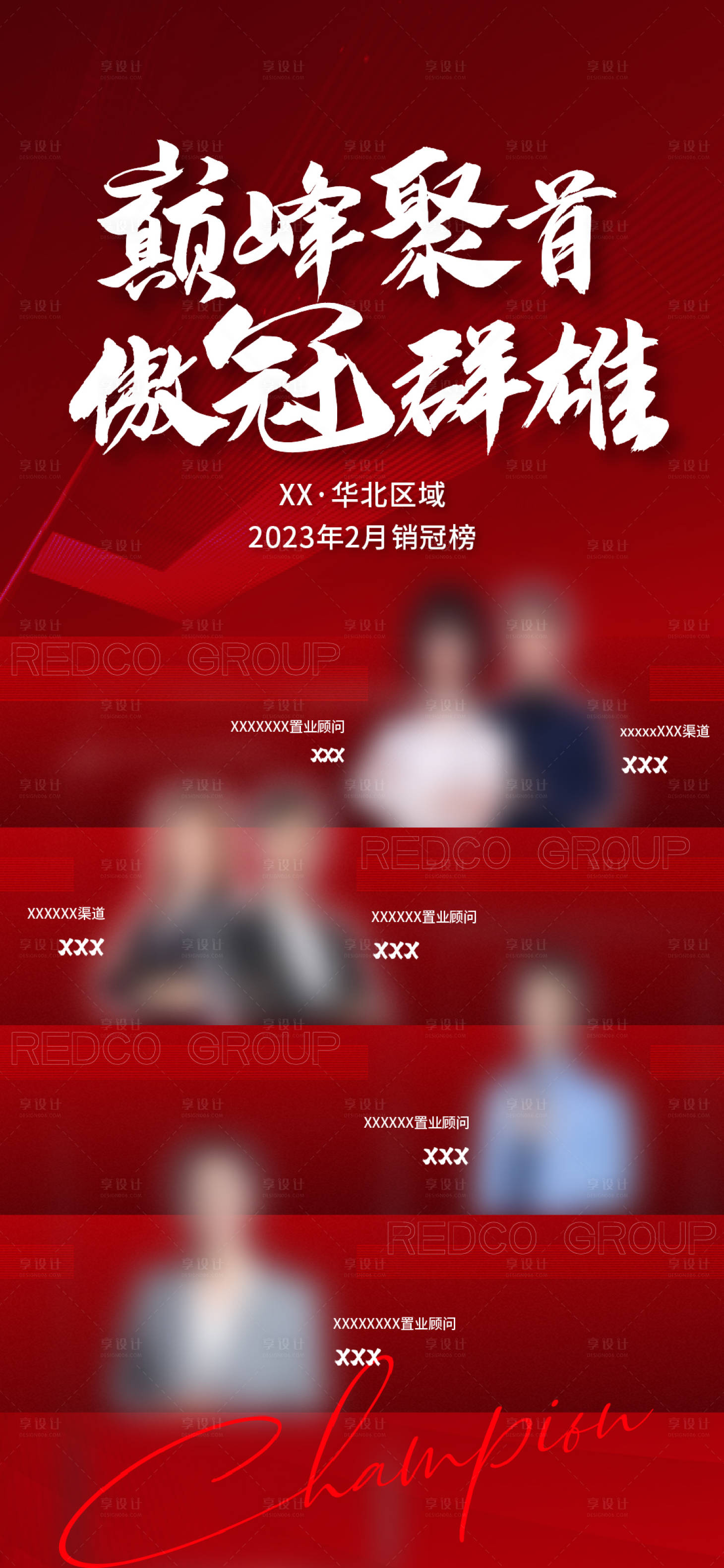 源文件下載【銷冠海報】編號：47940018015455376