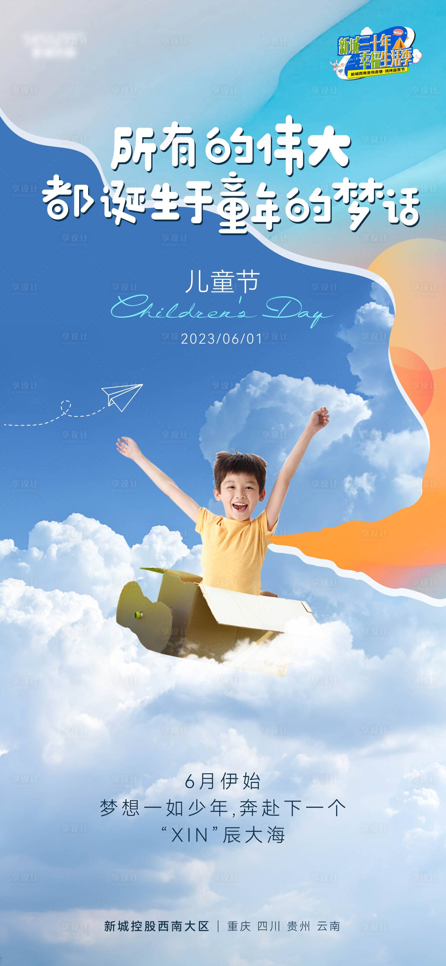 源文件下載【兒童節海報】編號：12940018365718958