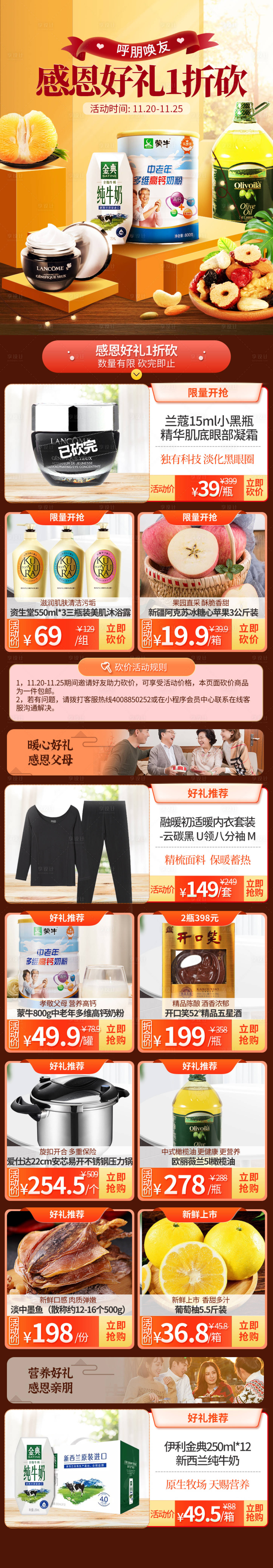 源文件下載【享設計】搜索編號：44190018343304752【超市感恩節促銷首頁】