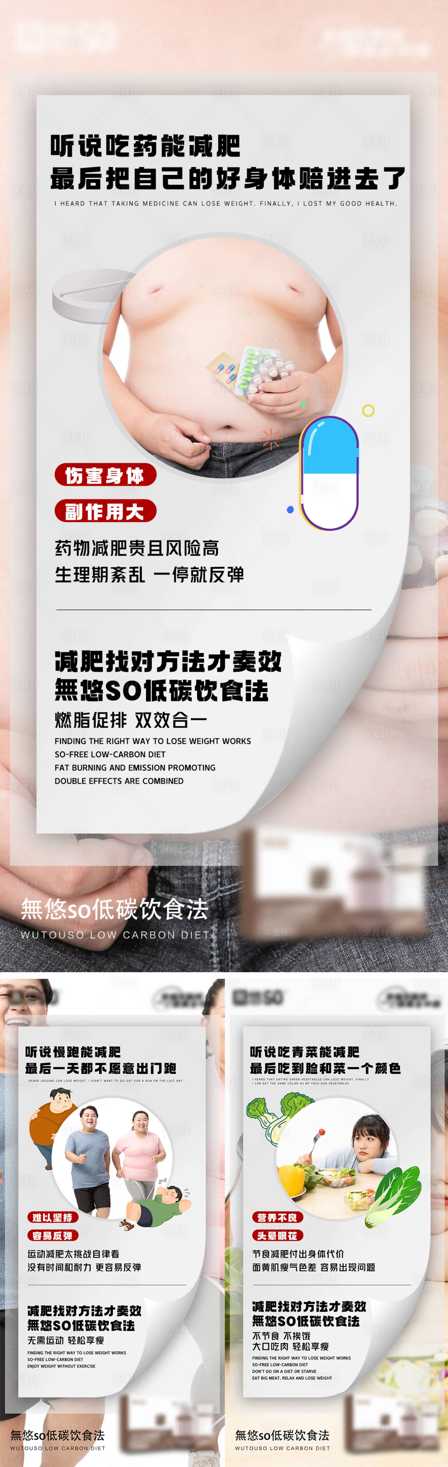 源文件下載【享設(shè)計(jì)】搜索編號：21690018005217645【減肥系列醫(yī)美海報(bào)】