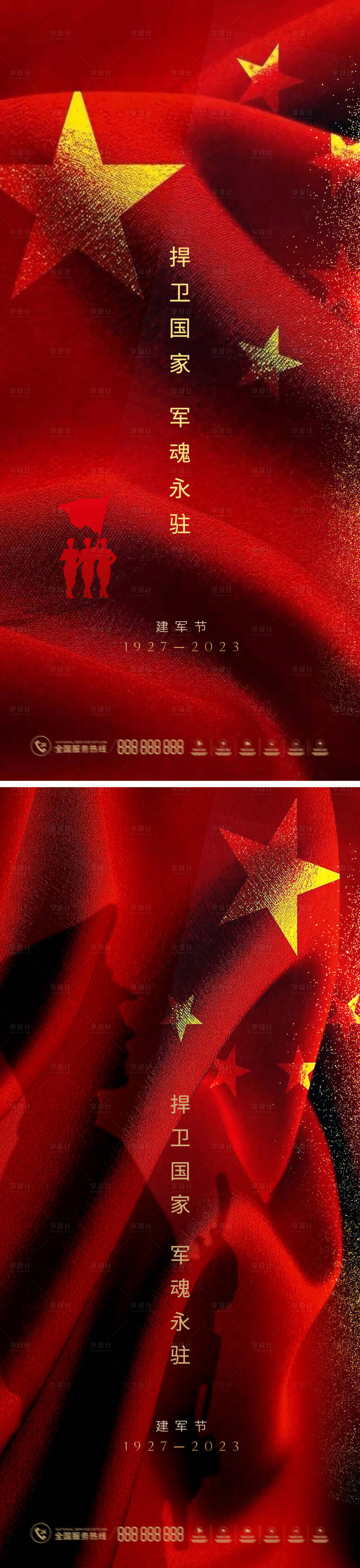 源文件下载【享设计】搜索编号：20320018183975196【八一建军节海报系列】
