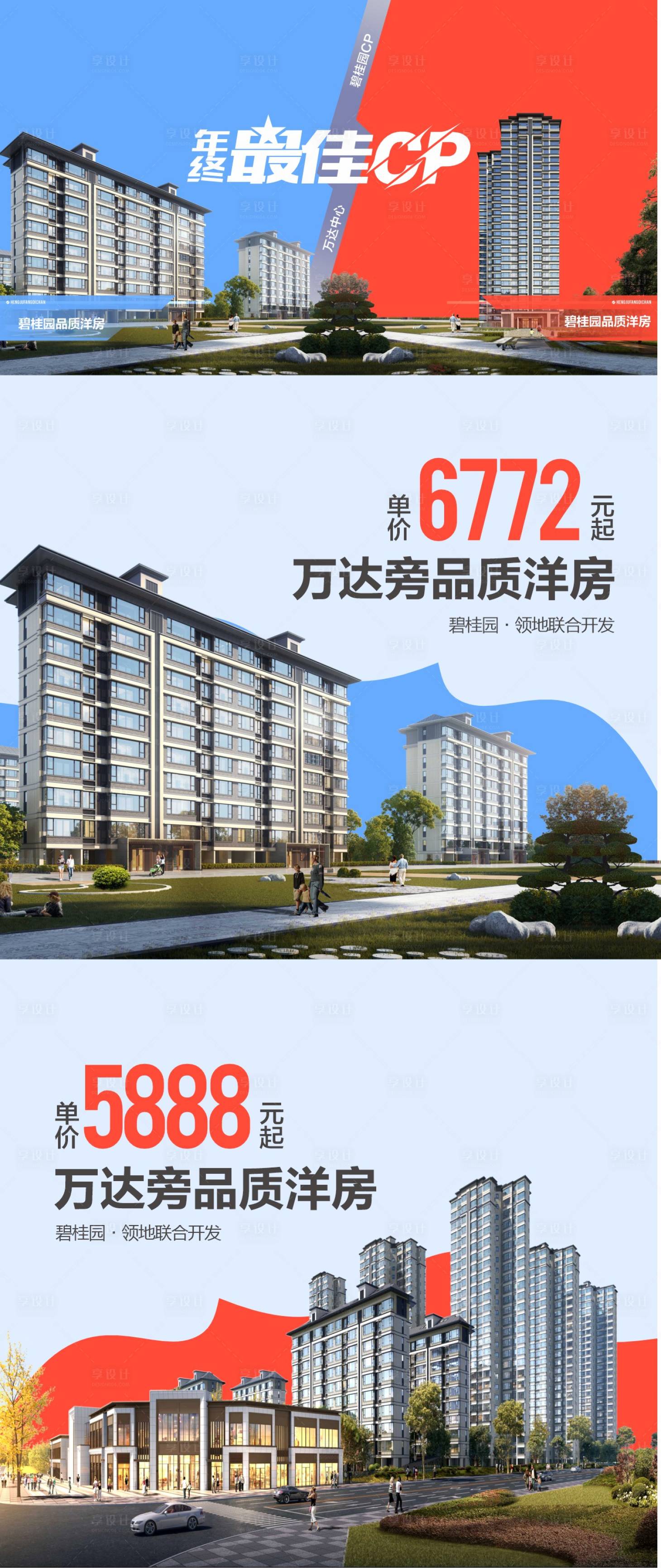源文件下載【享設計】搜索編號：49540018372481334【紅藍對決cp海報】