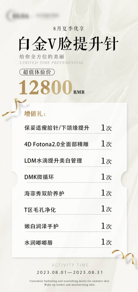源文件下载【医美价格表海报】编号：97970018344049269