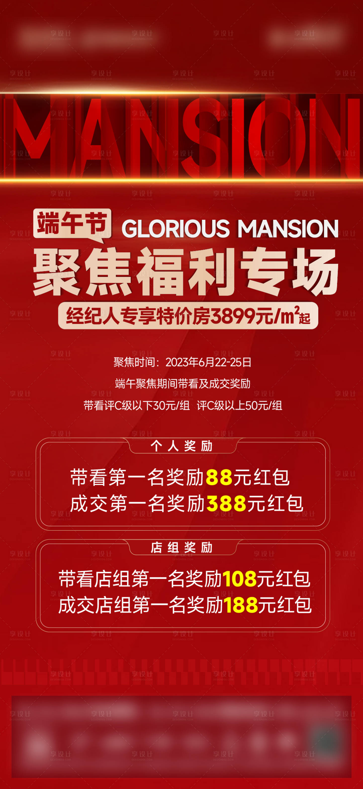 源文件下载【享设计】搜索编号：45270017783793497【地产优惠活动海报】