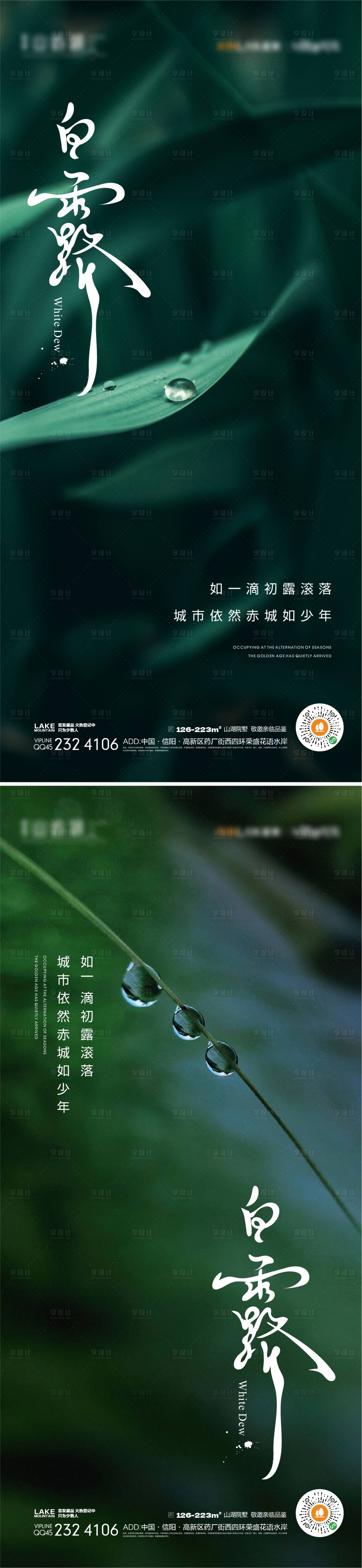 源文件下載【享設(shè)計】搜索編號：56050018349835876【白露海報】
