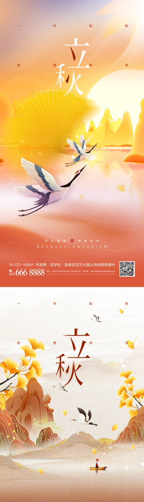 源文件下载【立秋宣传海报】编号：79870018413797487