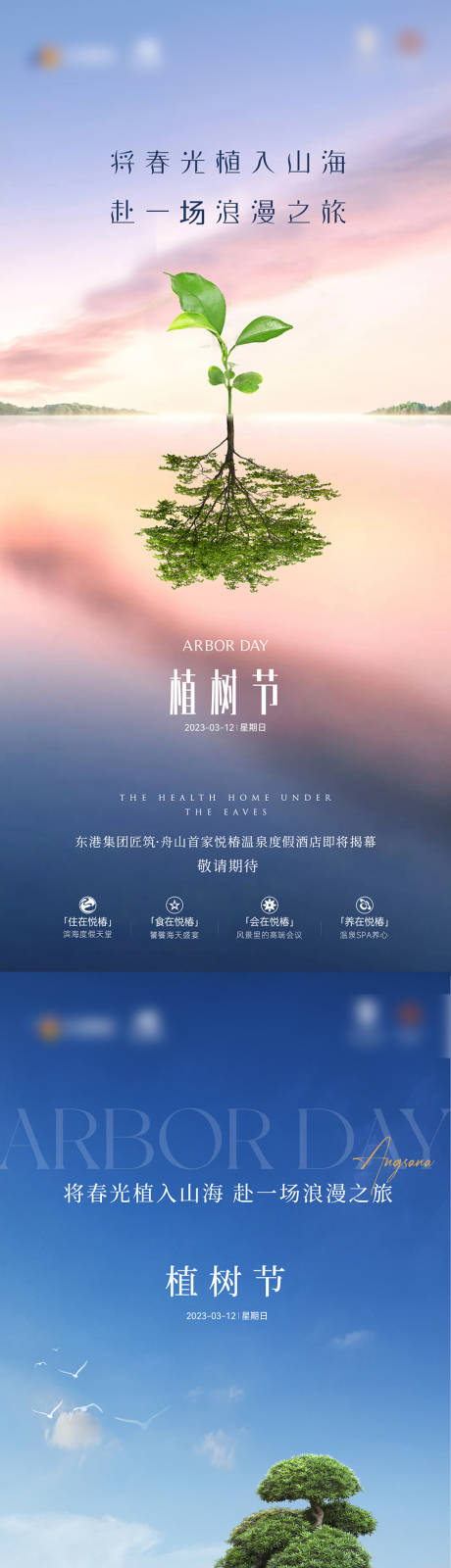 源文件下载【植树节海报】编号：20230710103622287