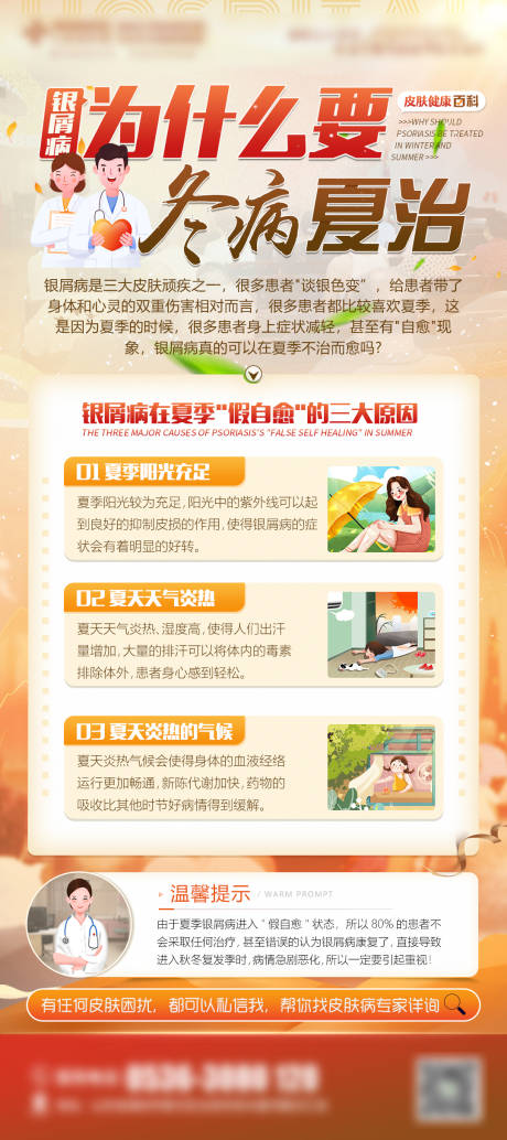 源文件下载【银屑科普知识海报】编号：29650018037574603