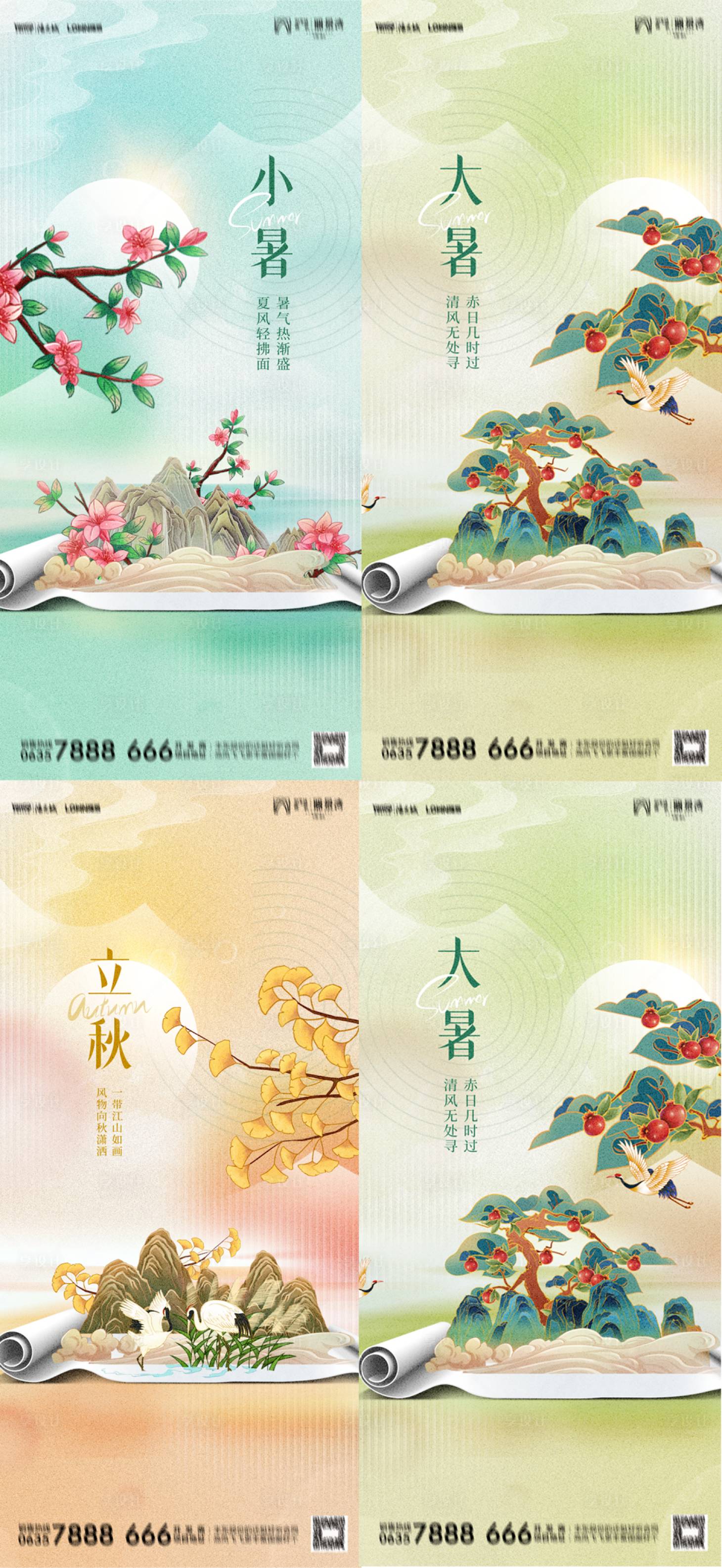 源文件下载【大暑小暑处暑立秋节气海报】编号：43770018164672832