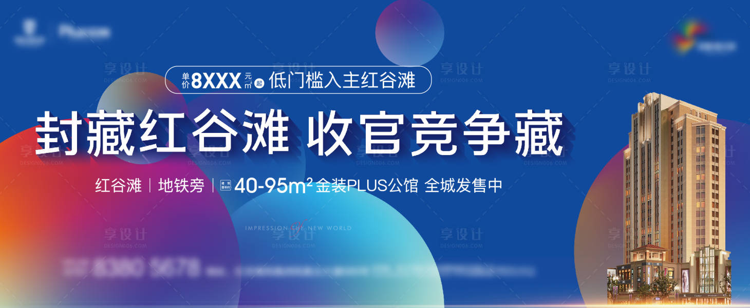 源文件下載【享設計】搜索編號：73890018411146254【地產提報微信海報】