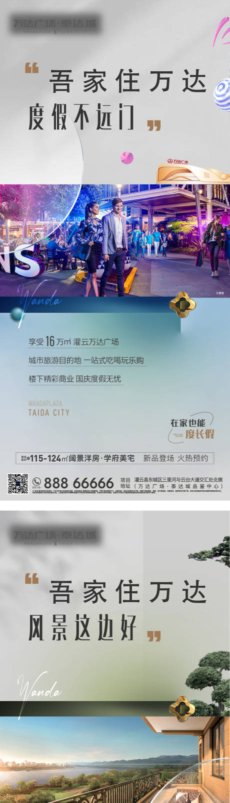 源文件下载【地产园林配套海报】编号：13290017928865034