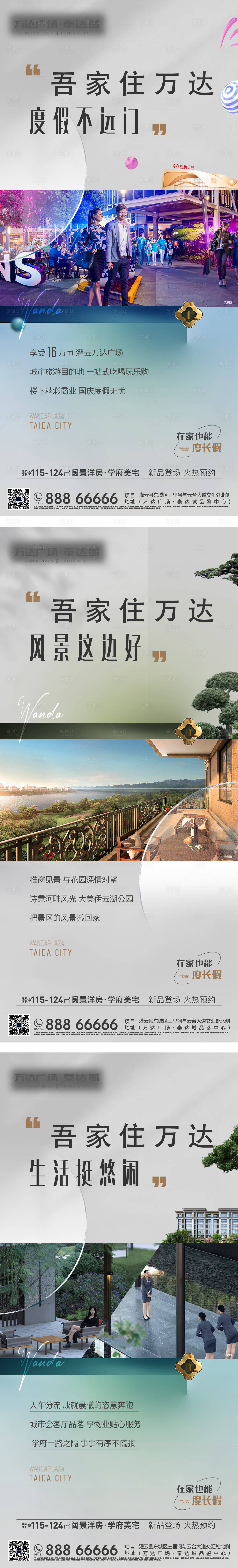 源文件下載【地產園林配套海報】編號：13290017928865034