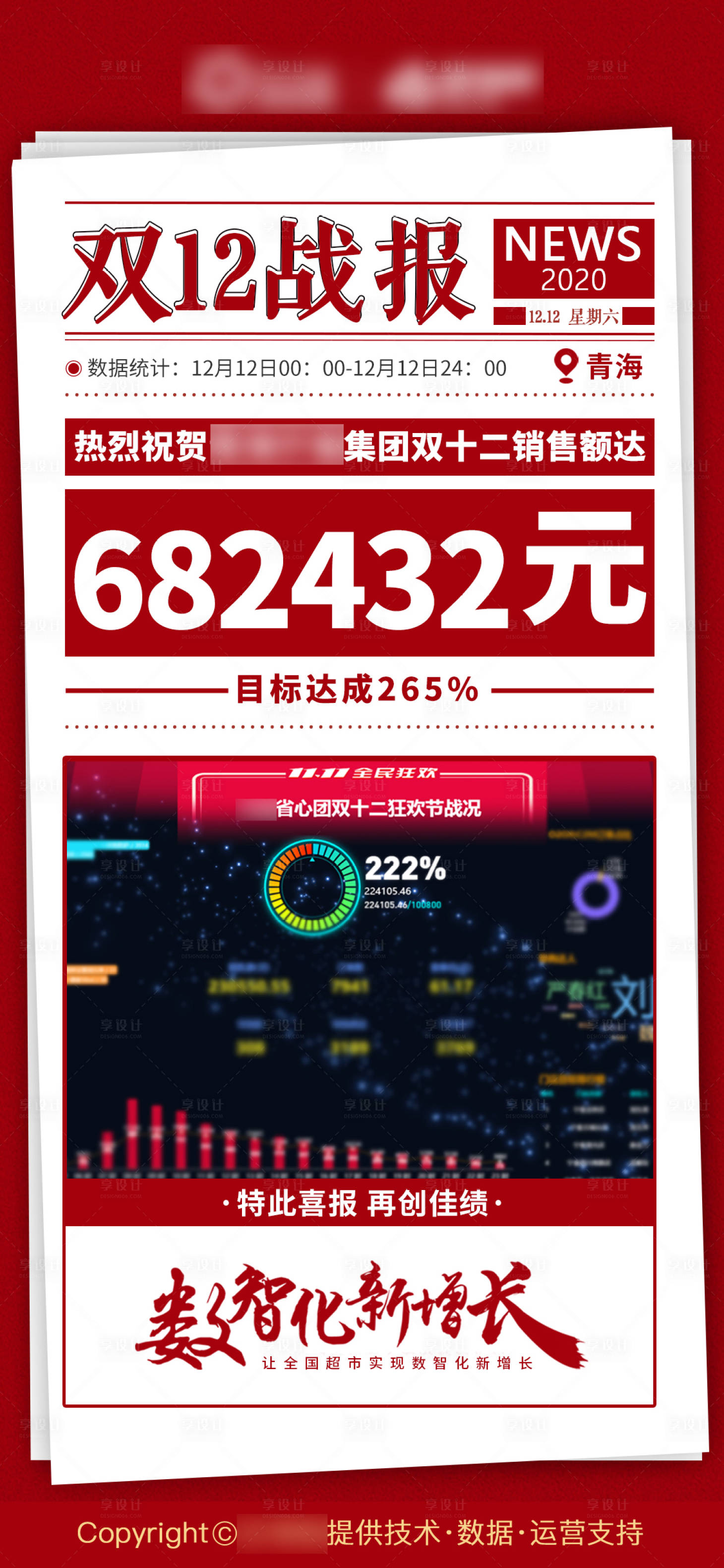 源文件下载【战报海报】编号：11570018147988400