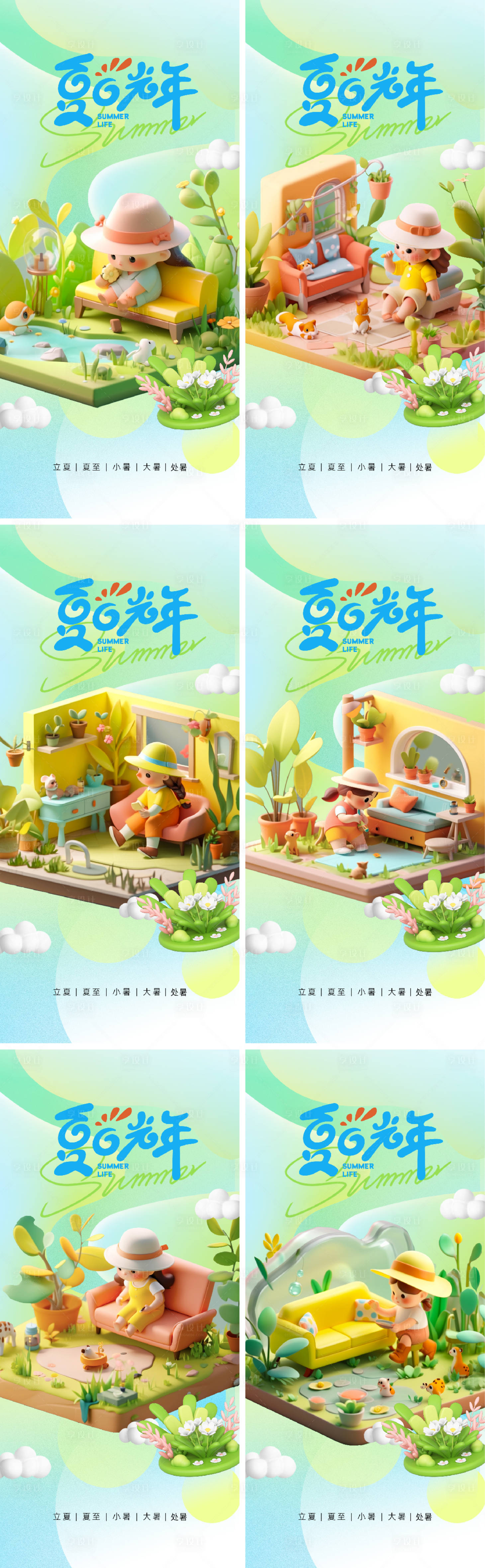 源文件下載【享設(shè)計(jì)】搜索編號(hào)：40980017768167422【小暑大暑處暑海報(bào)】