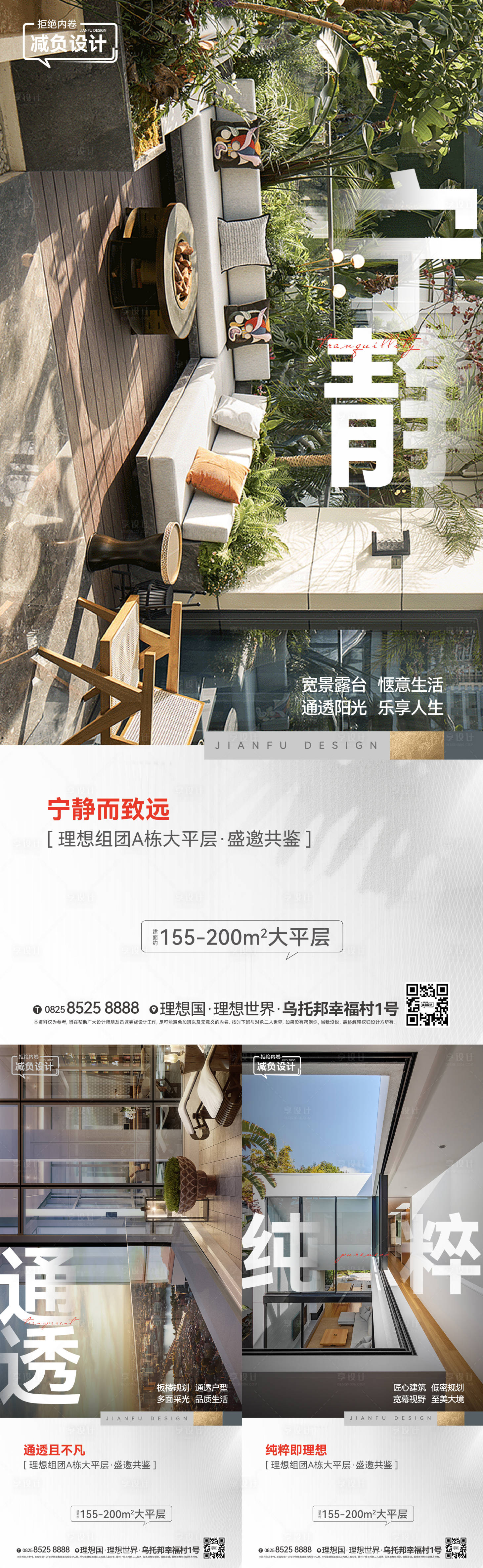 源文件下載【享設計】搜索編號：72020017800054593【住宅大平層價值點刷屏稿】