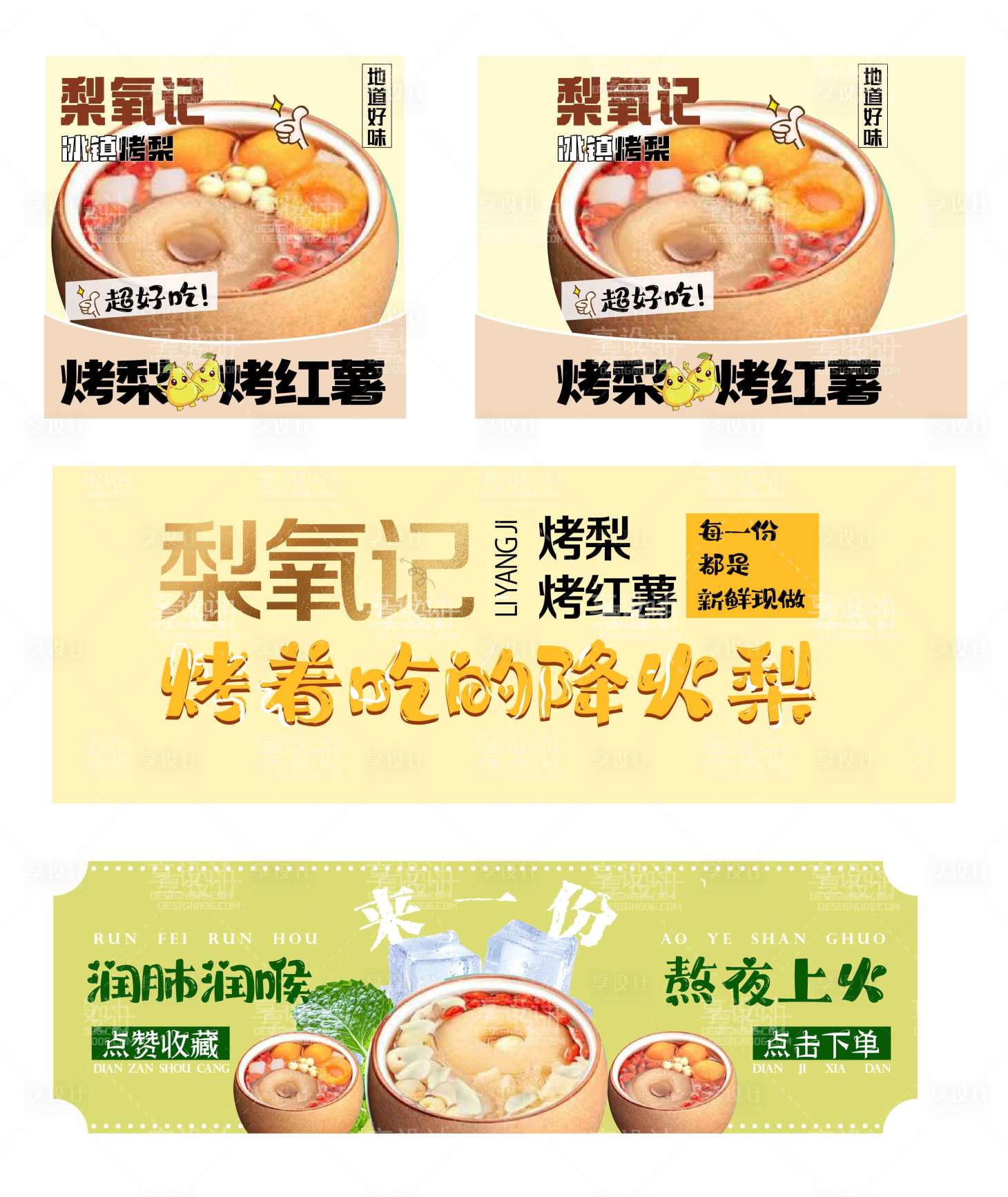 源文件下载【享设计】搜索编号：43350018062724309【烤梨】
