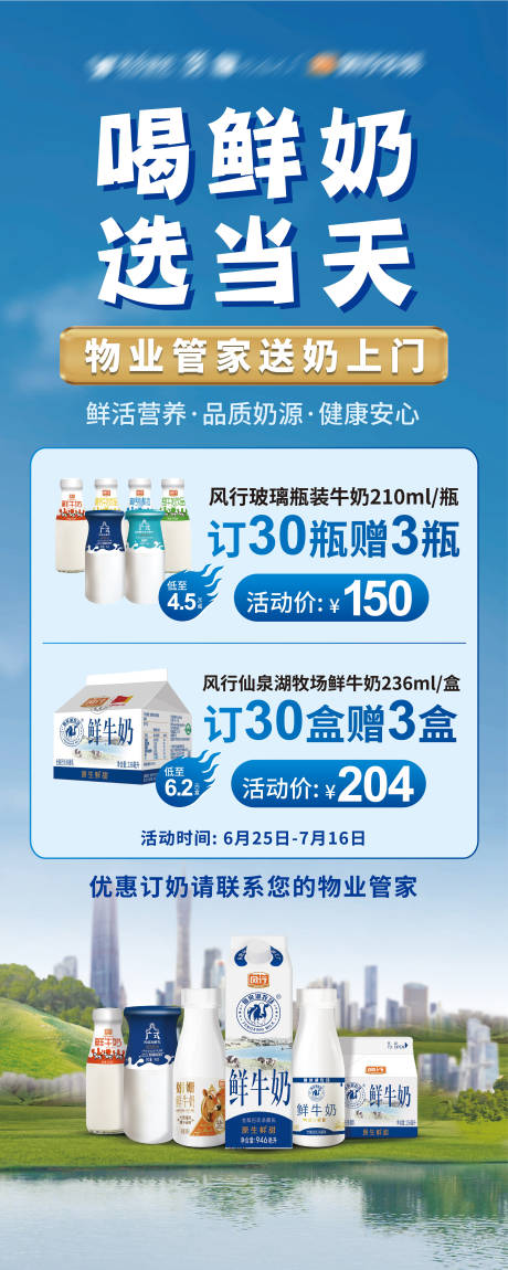 源文件下载【牛奶海报】编号：23700018402018729