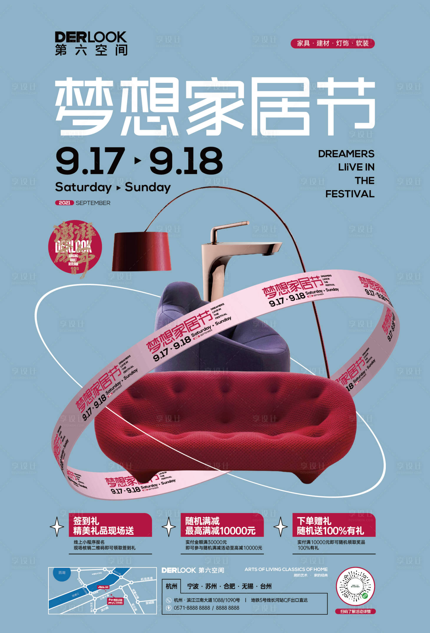 源文件下载【家具商场周年海报】编号：58210017876393385