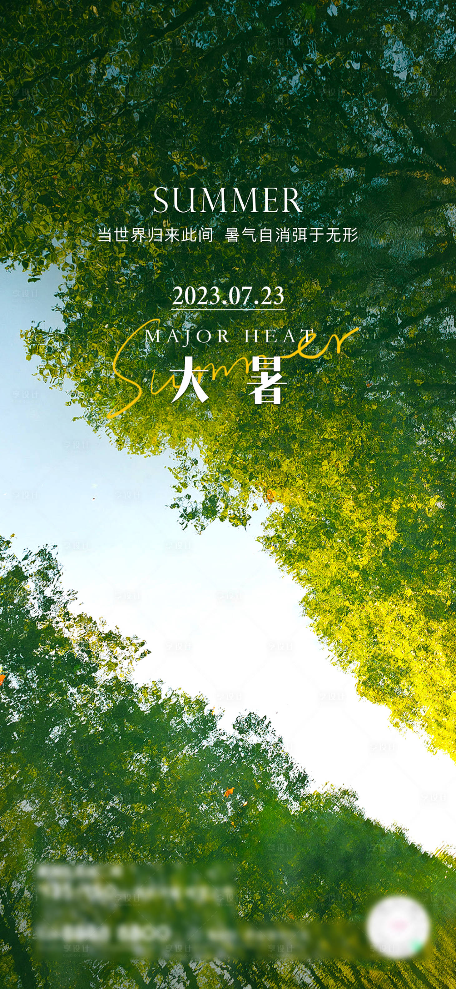 源文件下載【享設計】搜索編號：19010018047967752【大暑節(jié)氣海報】