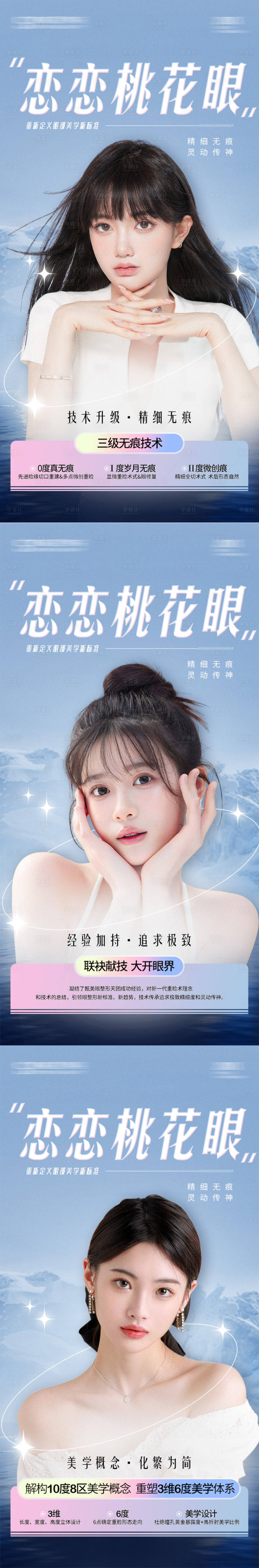 源文件下載【享設計】搜索編號：64720017910335905【醫美早安海報】