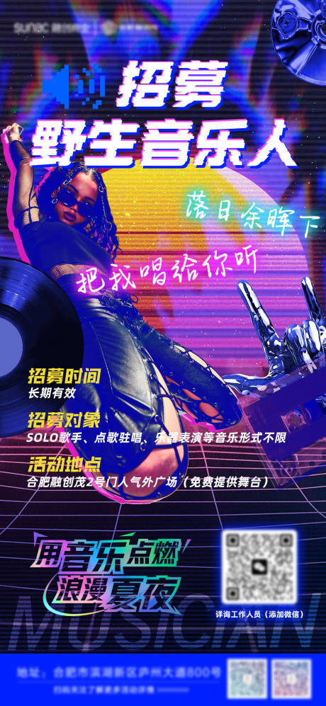 源文件下载【音乐节海报】编号：23480018278132376