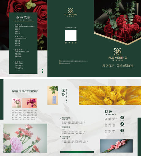 源文件下载【花店折页】编号：96840017751653741