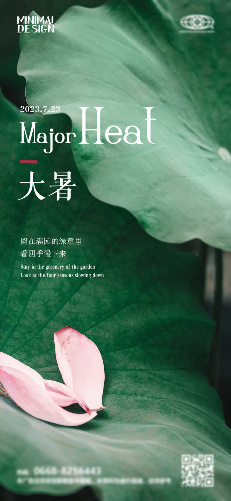 源文件下载【大暑节气海报】编号：34290017920673616
