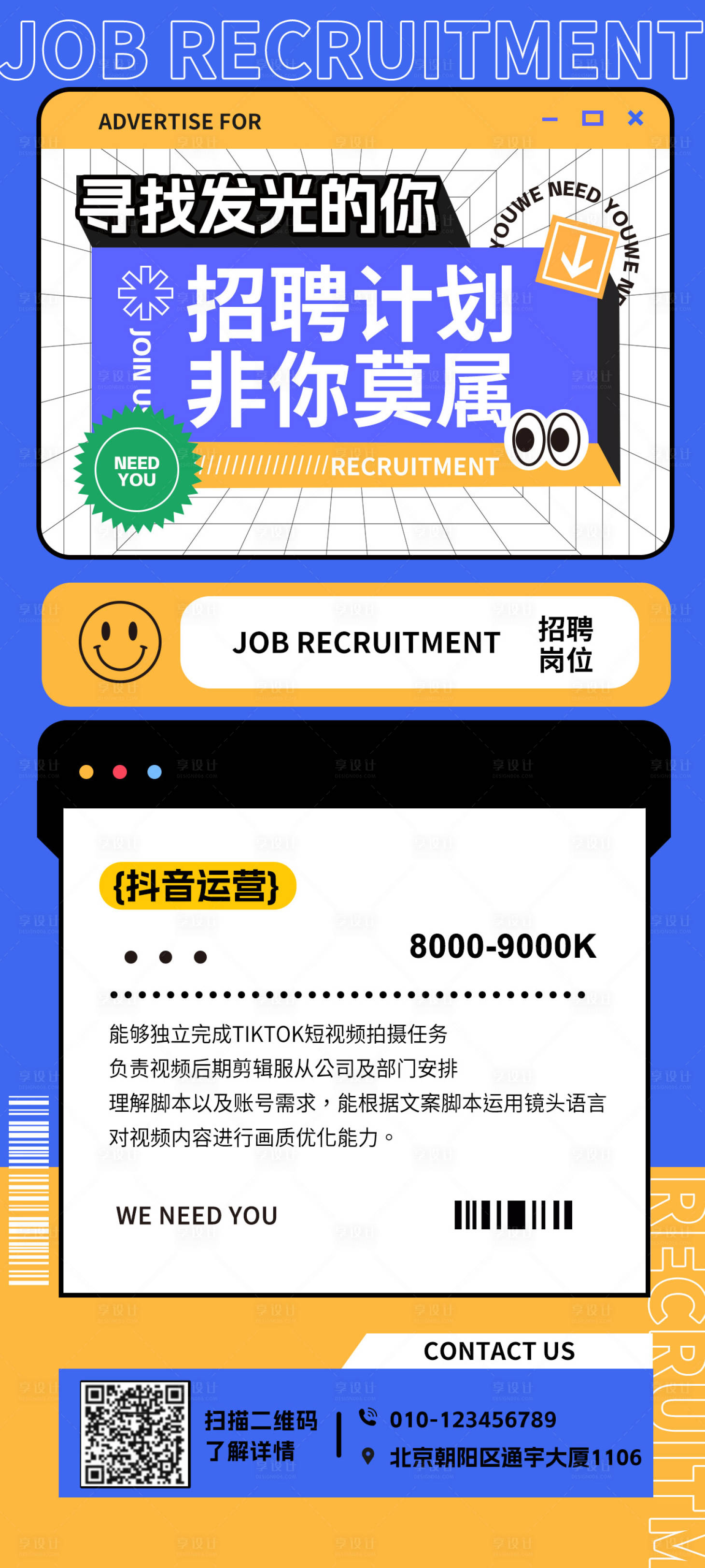 源文件下載【享設計】搜索編號：40740017834375710【新媒體招聘海報】