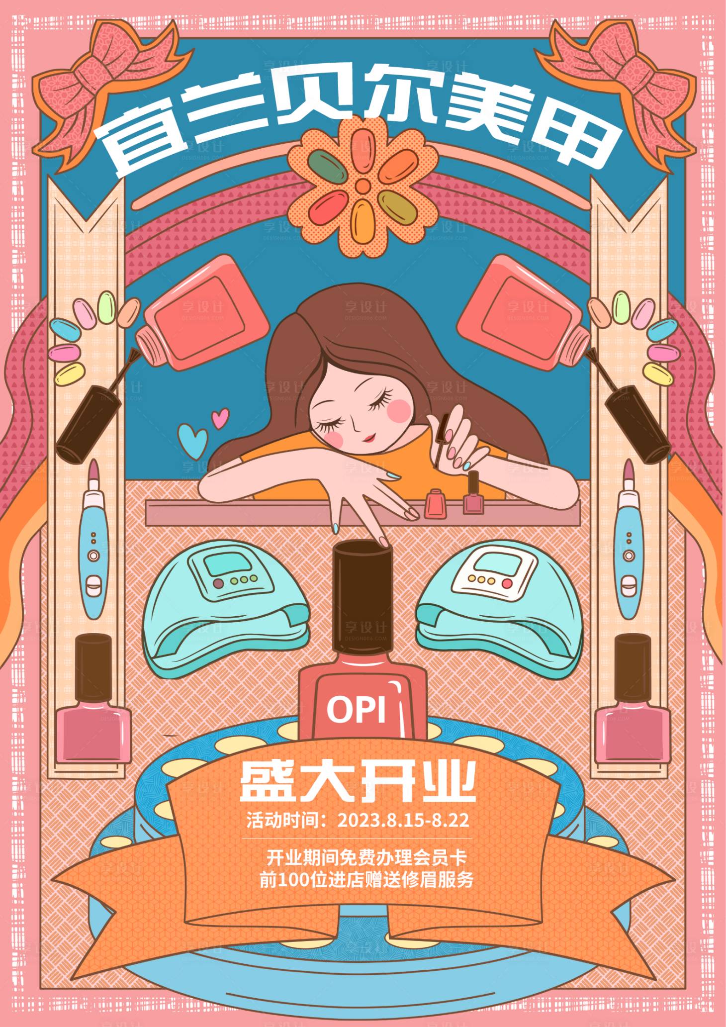 源文件下載【享設(shè)計】搜索編號：50760018067075444【美甲促銷插畫海報】