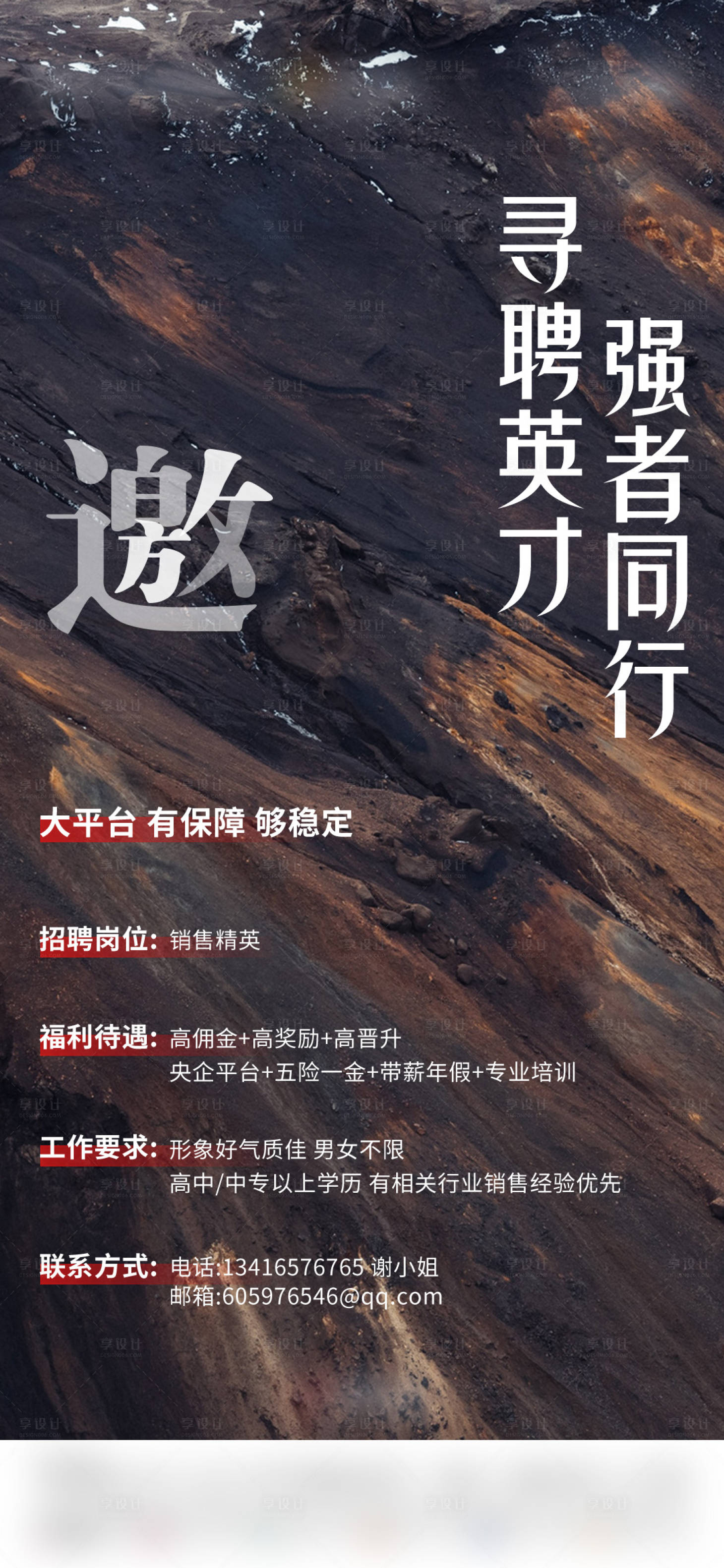 源文件下载【招聘海报】编号：46740017868744111