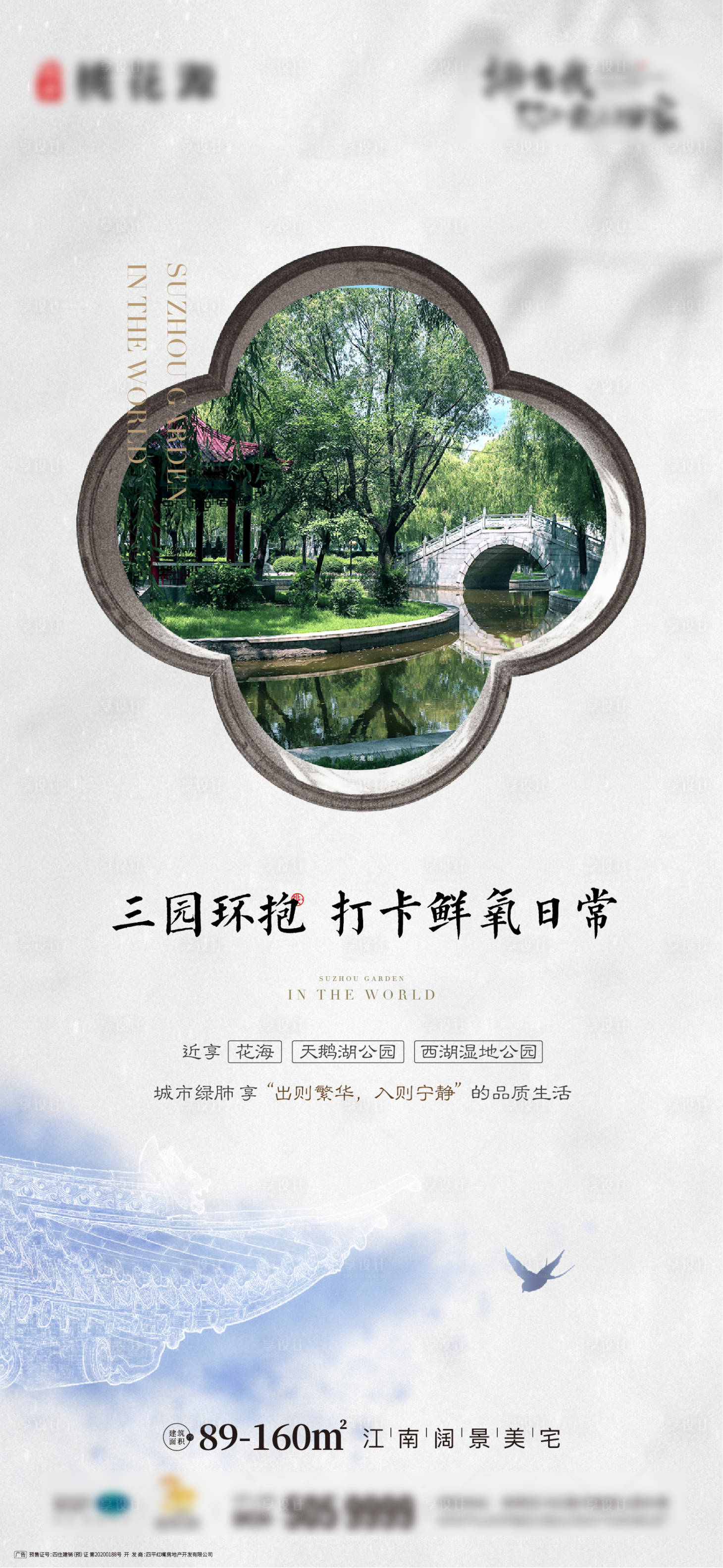 源文件下载【享设计】搜索编号：15850018038794294【地产中式海报】