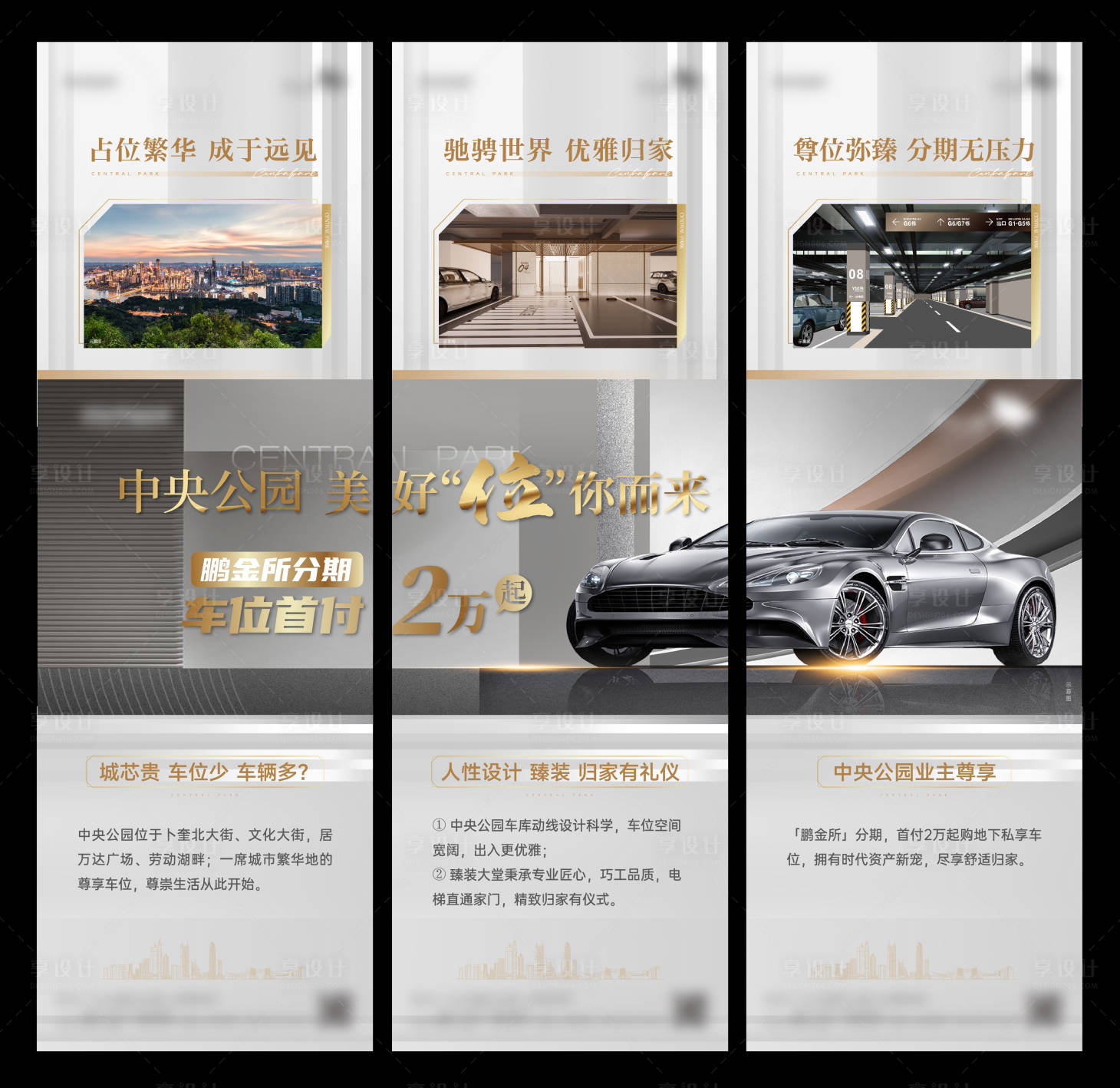 源文件下载【大气高端灰金车位三宫格】编号：20230710095242647