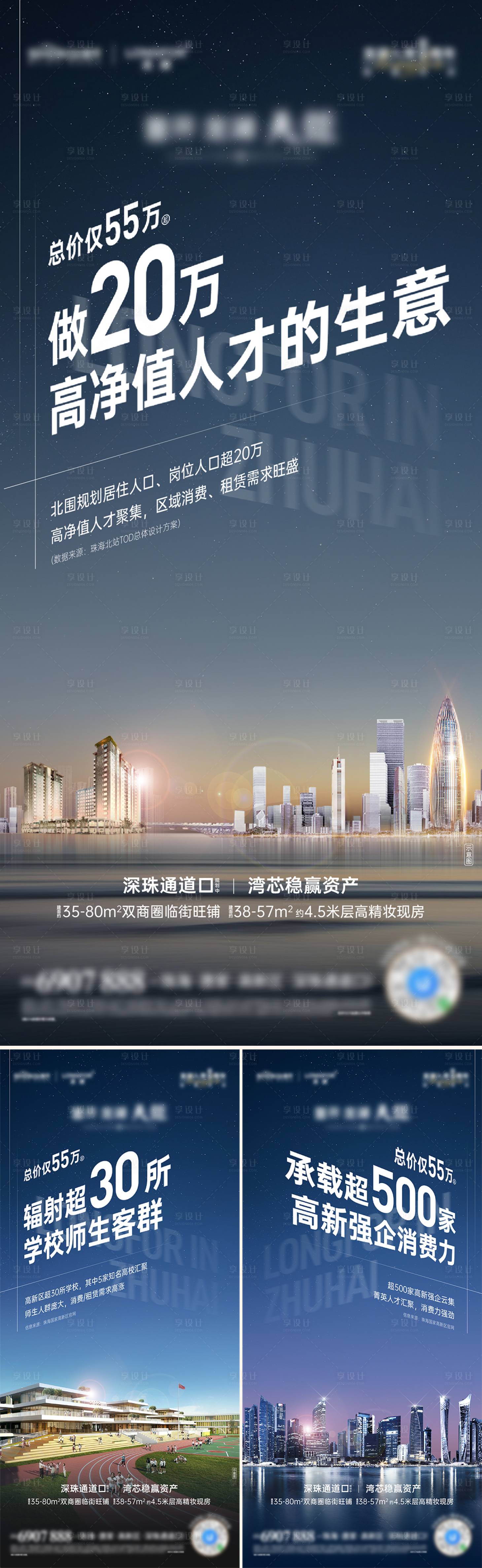 源文件下載【享設計】搜索編號：51760018195963546【地產價值點系列城市海報】