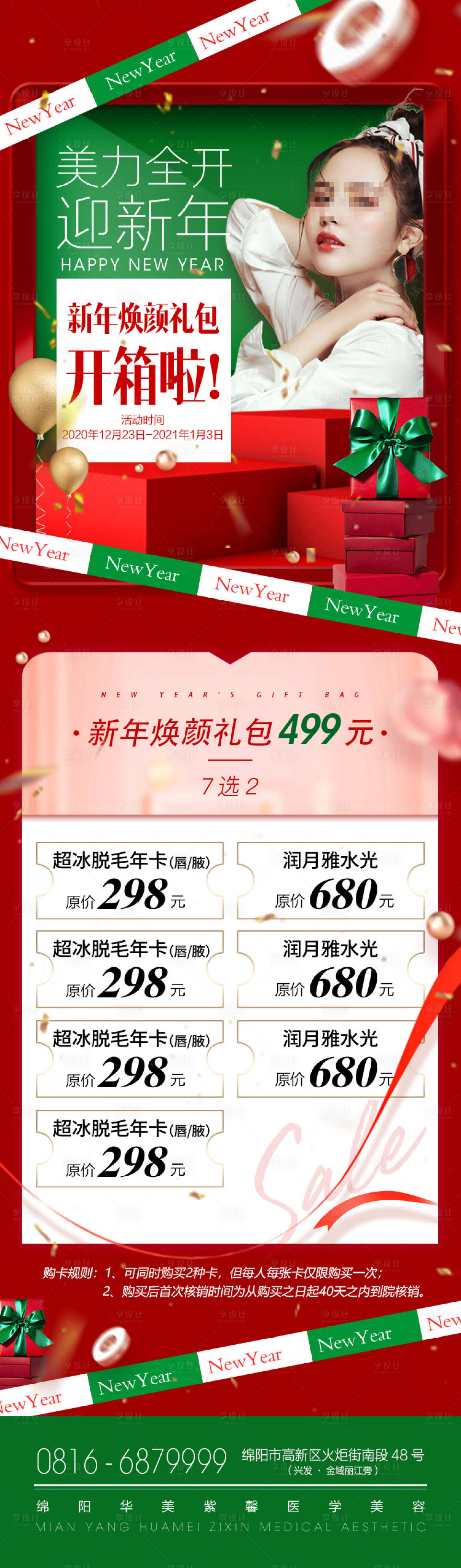 源文件下載【醫美圣誕節長圖】編號：40080018185593814