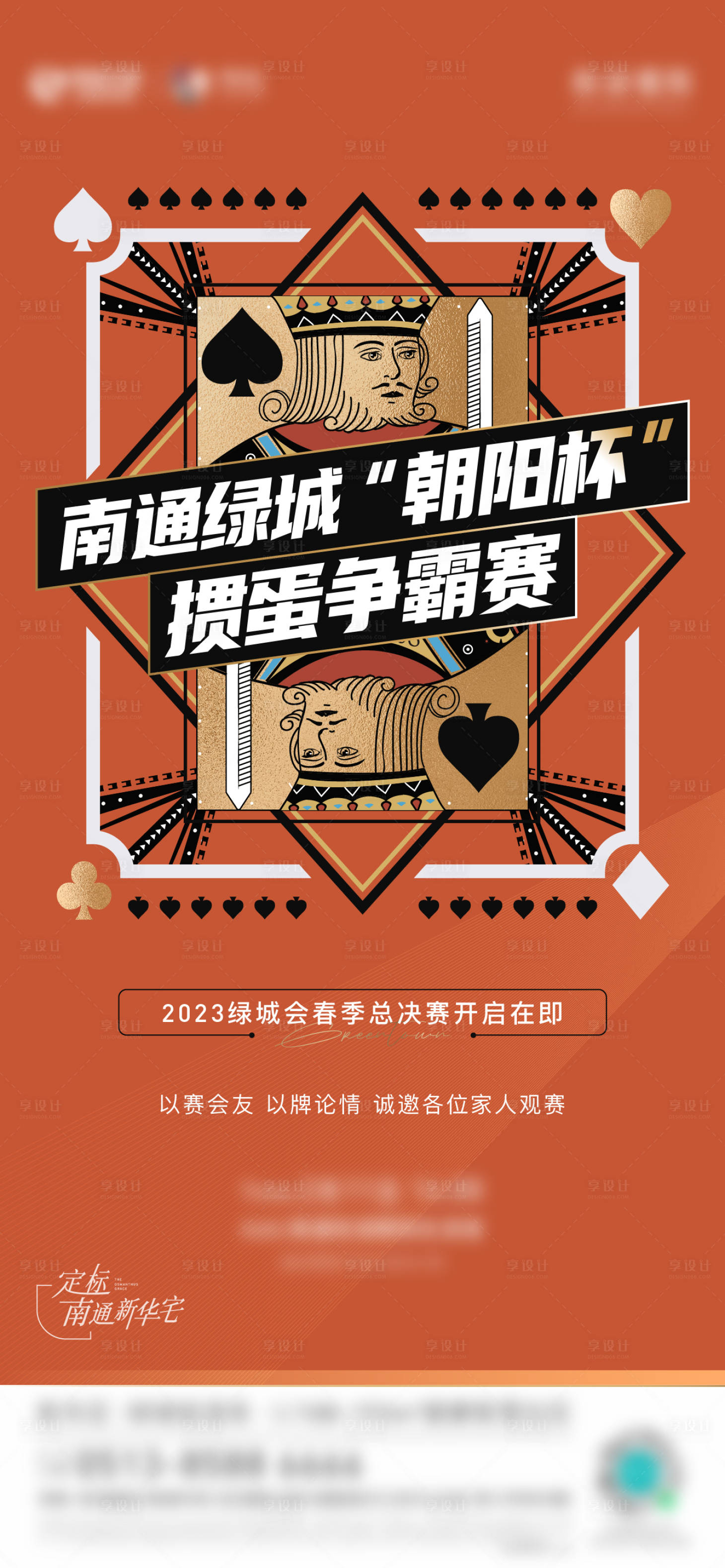 源文件下載【享設計】搜索編號：55450018157434809【摜蛋撲克活動海報】