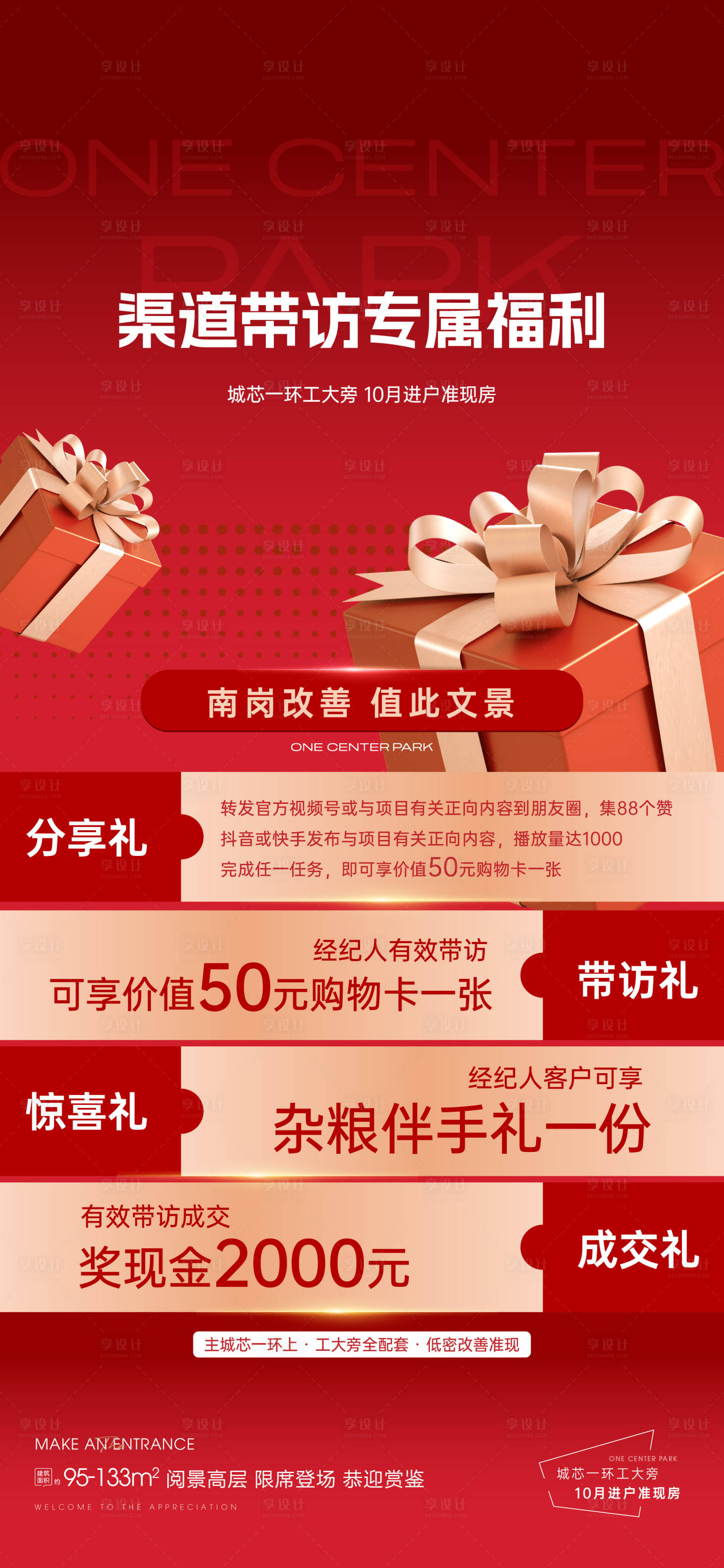 源文件下載【享設計】搜索編號：54640017990069169【地產渠道海報】