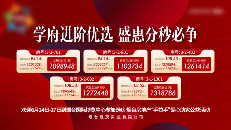 源文件下载【特价房海报】编号：49590017822548908