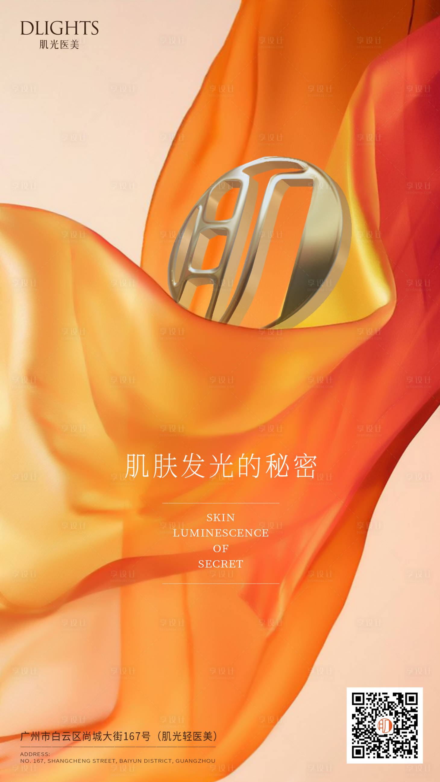 源文件下載【享設計】搜索編號：28850018204681100【醫美輕醫美美業品牌海報】