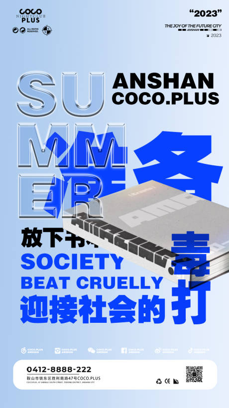 源文件下载【毕业季大字报活动海报】编号：26560018423446021