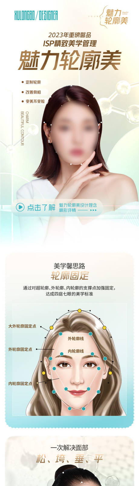 源文件下载【魅力轮廓美长图】编号：48330017849124386
