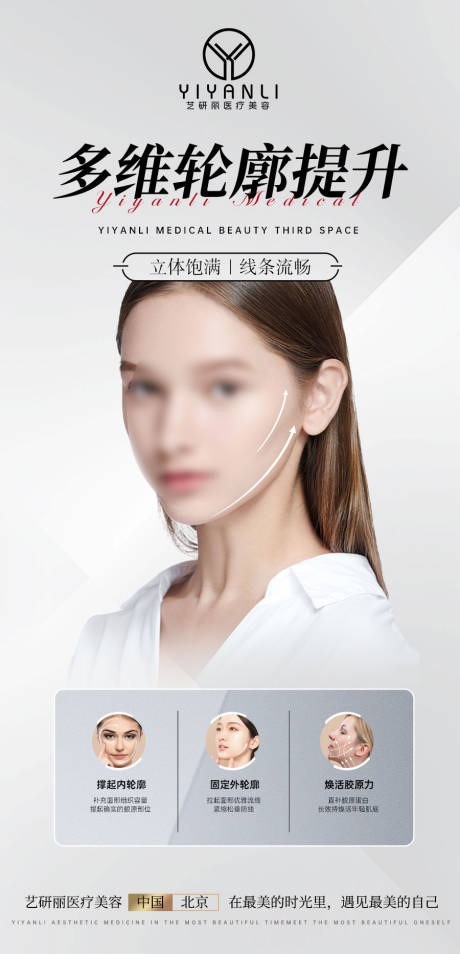 源文件下載【享設計】搜索編號：40420018360588272【輕醫美抗衰海報】