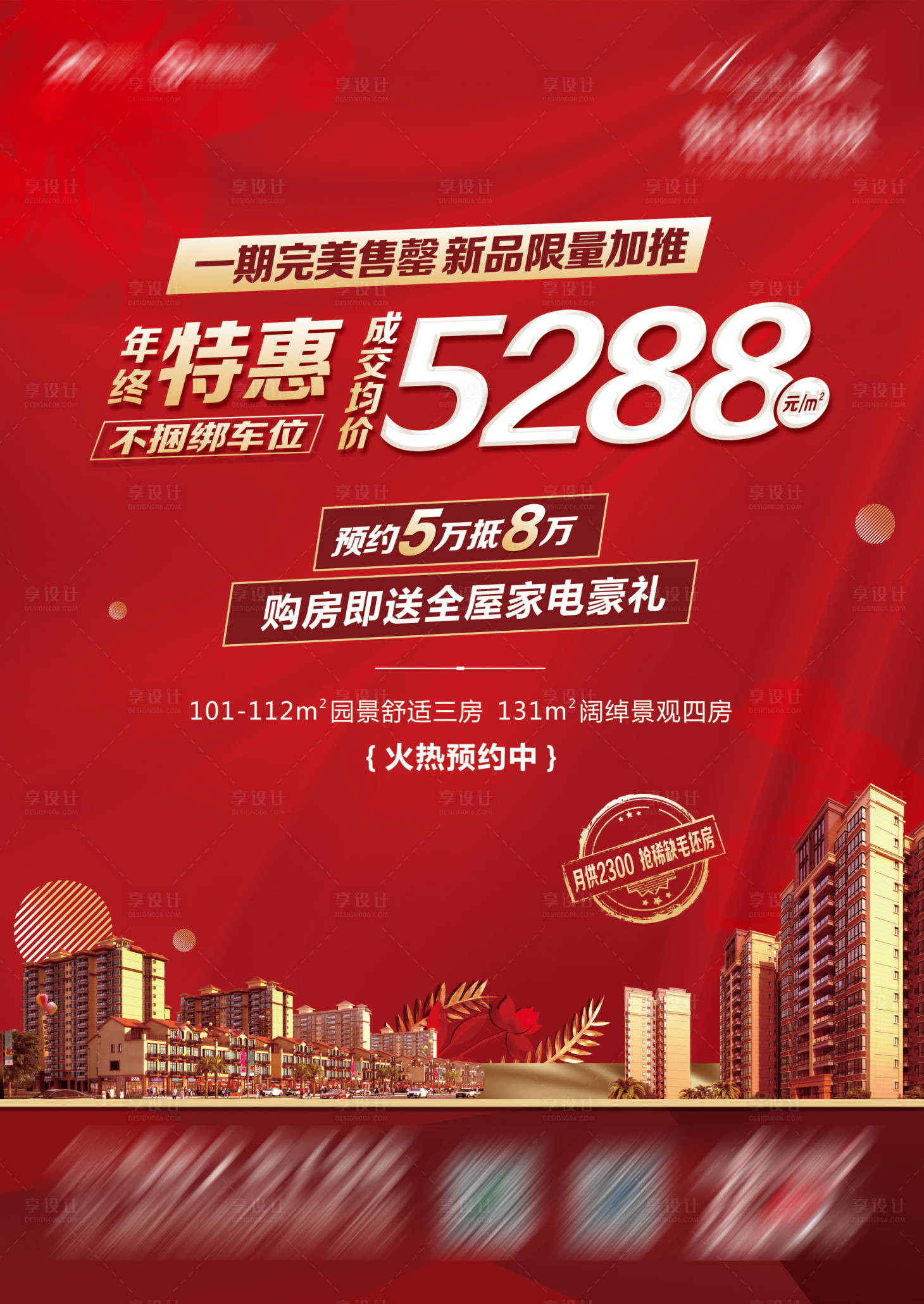 源文件下载【特惠房海报】编号：17310018396439386
