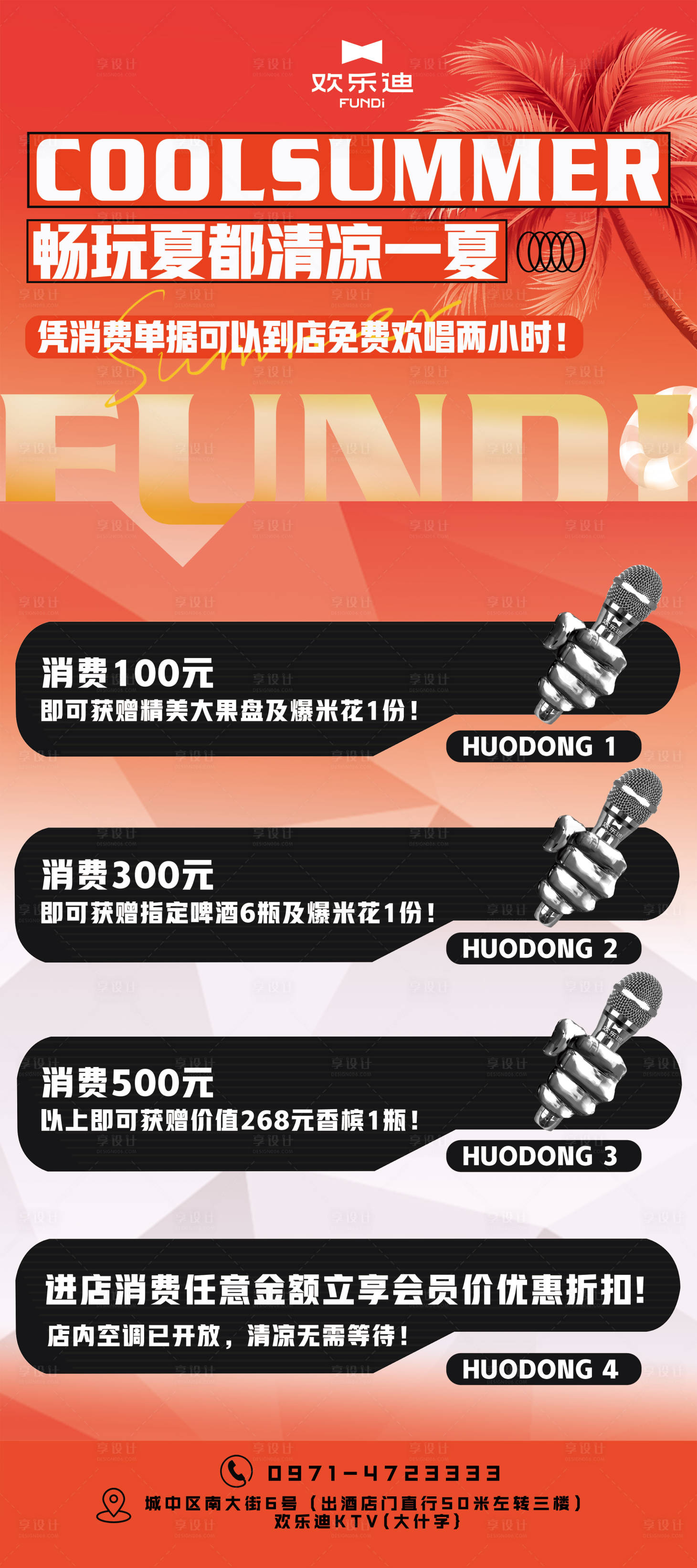 源文件下载【夏季酒水套餐海报】编号：85710018157491437