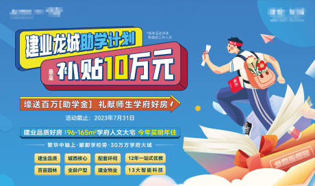 源文件下载【助学金展板】编号：88460018138848587