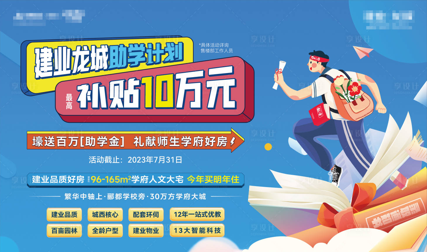 源文件下载【助学金展板】编号：88460018138848587
