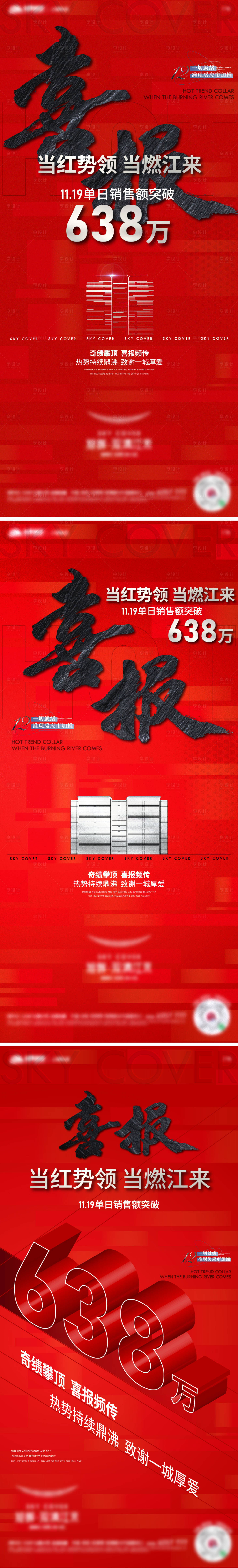 源文件下載【享設計】搜索編號：95860018104133212【成交喜報刷屏】