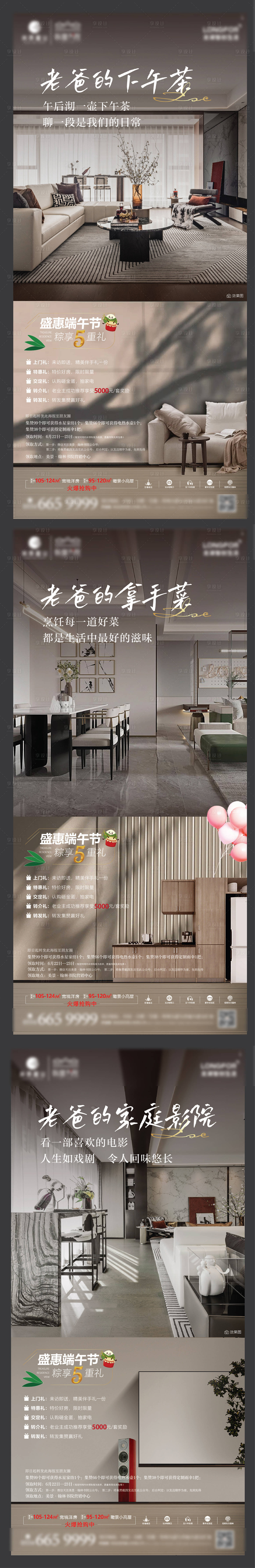 源文件下載【房地產端午節五重禮戶型海報】編號：71060018087959387